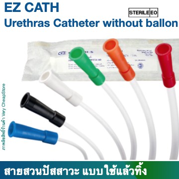 สายสวนปัสสาวะ Neton สำหรับชายและหญิง Uretheral Catheter  Ez Cath ใช้แล้วทิ้ง