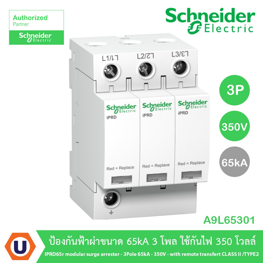 Schneider A9L65301 ป้องกันฟ้าผ่าขนาด 65kA 3โพล  IPRD65r modular surge arrester - 3Pole 65kA - 350V C