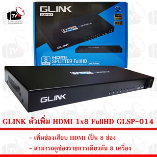 GLINK ตัวเพิ่มช่อง HDMI 1x8 FullHD GLSP-014