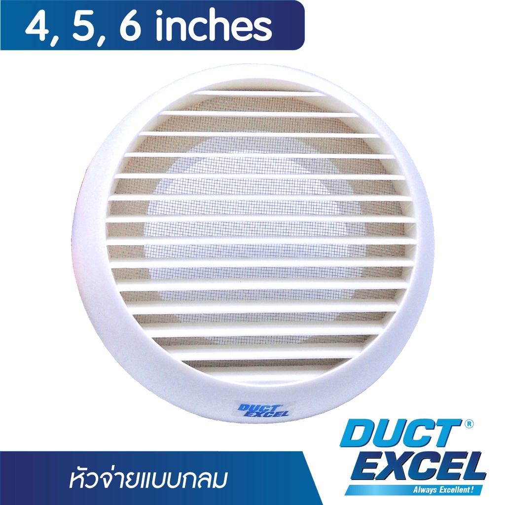 Duct Excel หน้ากากระบายอากาศ วงกลม สำหรับใช้กับท่อขนาด 4 นิ้ว 5นิ้ว 6นิ้ว