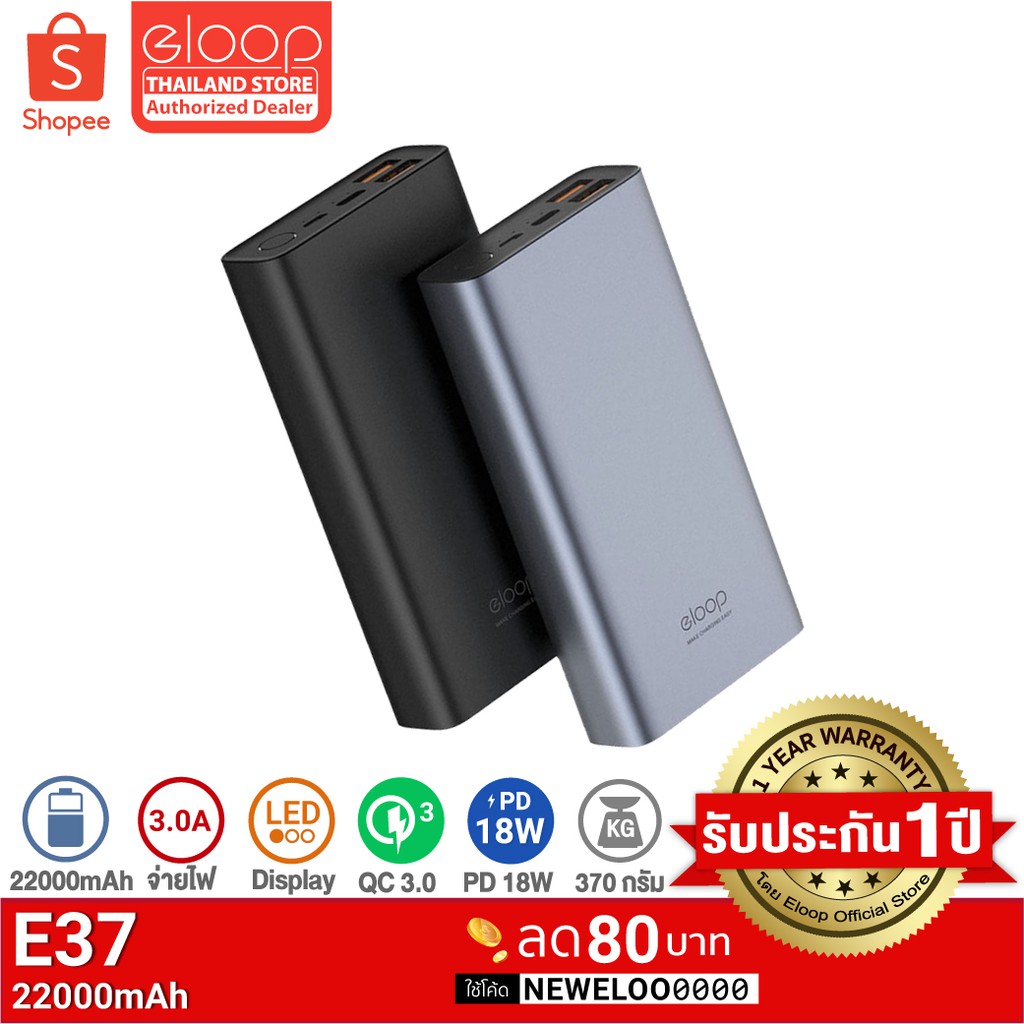 [โค้ด SPCCBNSNM คืน 10%] Eloop E37 แบตสำรอง 22000mAh PD 18W PowerBank ...