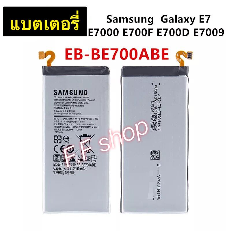แบตเตอรี่ Samsung Galaxy E7 E700 2015 EB-BE700ABE 2950mAh แบต Samsung Galaxy E7 (E700) (EB-BE700ABE)