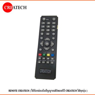 REMOTE CREATECH (ใช้กับกล่องรับสัญญาณดิจิตอลทีวี CREATECH ได้ทุกรุ่น) แพ็ค1-5ชิ้น