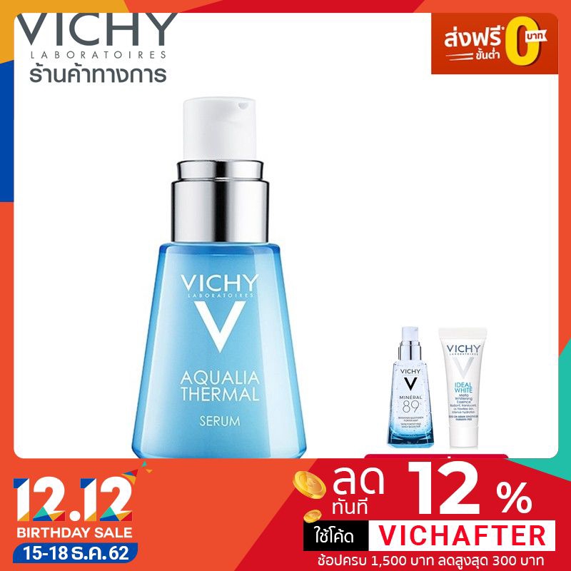 [1 แถม 2] - Vichy Aqualia thermal rehydrating serum บำรุงผิว30มล.ฟรีMineral89 1.5มล.และไอเดียลไวท์เอ