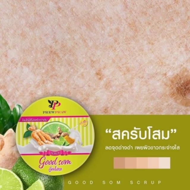 สครับพริ้วพราวมะขาม / พอกโสม/สครับโครตโสม ตัวใหม่ - รูปที่ 4