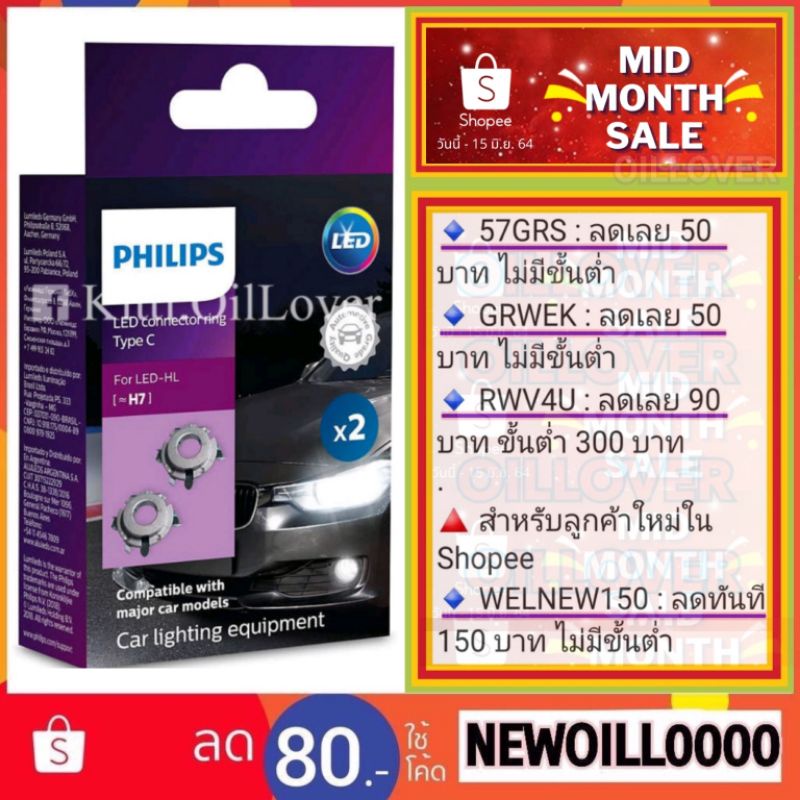 Philips LED connector ring Type C 11172C LED-HL H7 1 คู่ Audi A3 A4L A6L Mercedes Benz B/C/E GLA GL 