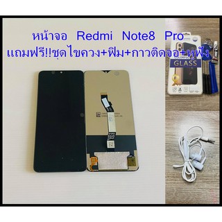 หน้าจอ Redmi Note 8 Pro  แถมฟรี!! ชุดไขควง+ฟิม+กาวติดจอ+หูฟัง อะไหล่คุณภาพดี PU Shop