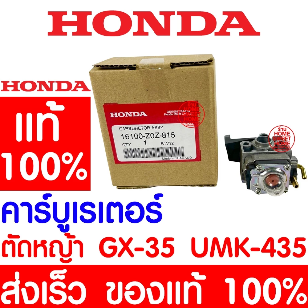 คาร์บูเรเตอร์ HONDA GX35 แท้ 100% 16100-Z0Z-815 ฮอนด้า คาร์บู เครื่องตัดหญ้าฮอนด้า เครื่องตัดหญ้า promo