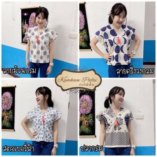 เสื้อผ้าฝ้ายคอกะเหรี่ยง ผ้าพิมพ์ลาย อก32-42 นิ้ว พร้อมส่ง