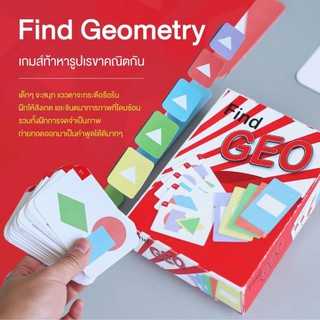 Find GEO การ์ดเกมรูปทรงเรขาคณิต เกมส์หารูปเรขาคณิต  Find Geometry game