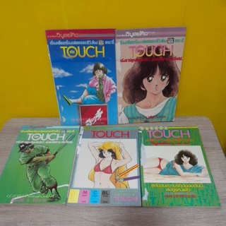 ทัช TOUCH (ขายแยกเล่ม)