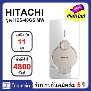 HITACHI เครื่องทำน้ำอุ่น 4800 วัตต์ Hitachi รุ่นหม้อต้มทองแดงสีเคลือบเมทัลลิก hes48gs HES-48GS คละสี | ไทยมาร์ท THAIMART