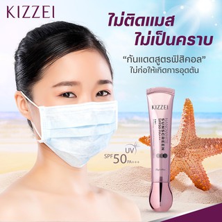 Kizzei Nanowhite Sunscreen SPF50 ผสม รองพื้น 3in1 ขาวทันที ไม่ต้องทาแป้ง ลดรอยดำสิว ครีมกันแดดหน้า ครีมรองพื้น แป้งพัฟ