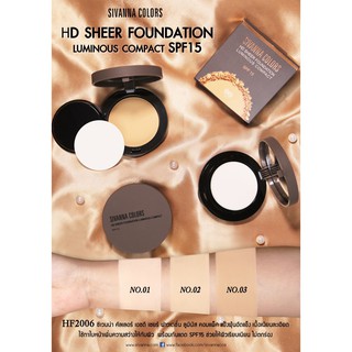 *ของแท้/พร้อมส่ง* Sivanna HD Sheer Foundation Luminous Compact #HF2006 : ซิวานน่า แป้ง ผสมรองพื้น x 1 ชิ้น