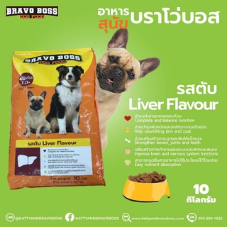 อาหารสุนัข บราโว่บอส ขนาด10กิโลกรัม