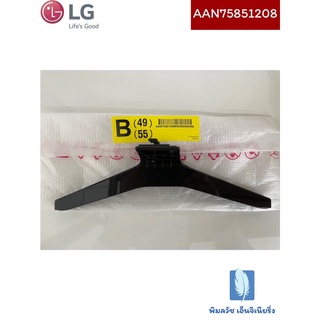 Base Assembly ขาตั้งทีวี ของแท้จากศูนย์ LG100%  Part No : AAN75851208 (กรณีหันหน้าเข้าทีวีขาฝั่งด้านขวา)