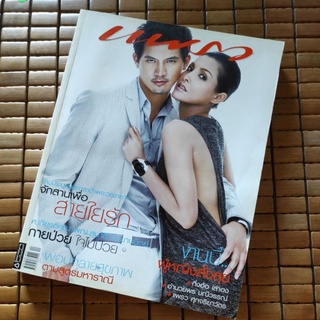 นิตยสาร แพรว หน้าปก เคน-หน่อย 25 มิถุนายน 2550