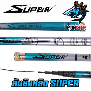 คันเบ็ด คันเบ็ดตกปลา คันชิงหลิว SUPER เหนียวมาก