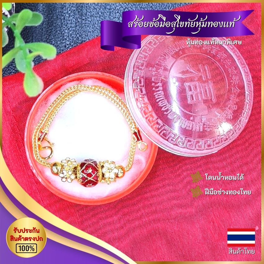 สร้อยข้อมือ สร้อยข้อมือชุบทองแท้ สร้อยข้อมือชุบทอง2สลึง สร้อยข้อมือชุบทอง1บาท สร้อยข้อมือทองไมครอน ข้อมือผญ ข้อมือสุโขทั