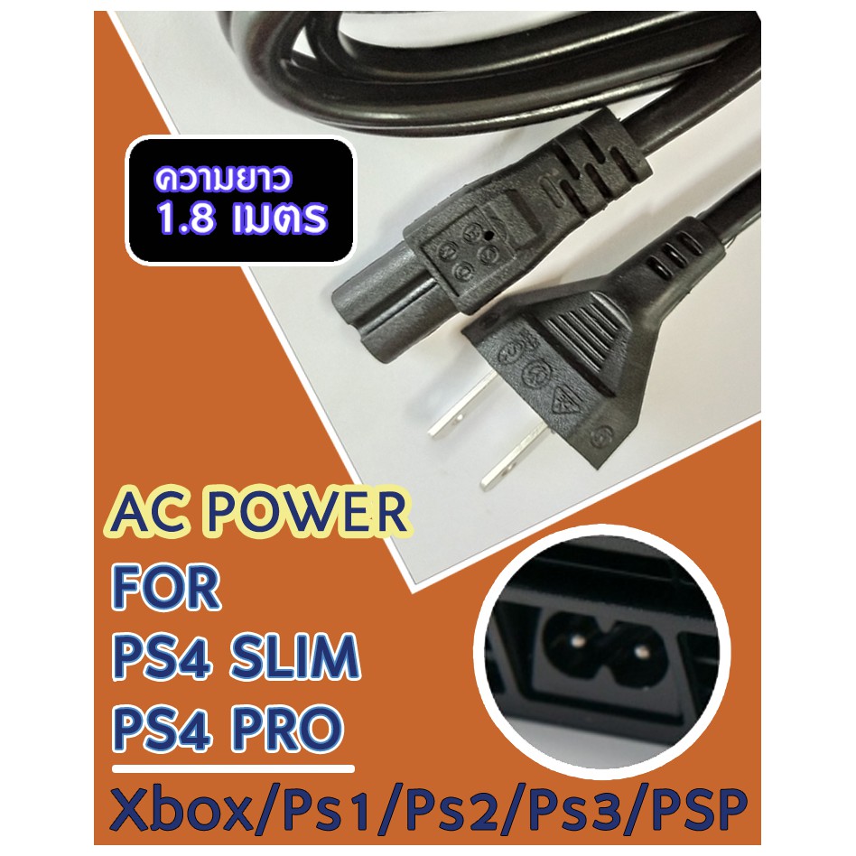 PS4 Accessories : AC POWER สําหรับ Ps4 Slim / Ps4 Pro (สายหนาอย่างดี) พร้อมส่ง