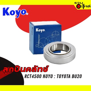 ลูกปืนคลัทช์ KOYO : RCT4500 ใช้กับ Toyota BU20 📌Brand แท้ 100%