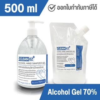 แอลกอฮอล์ เจลล้างมือ 500 มล. Clean EZ