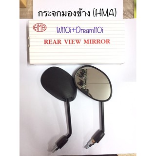 กระจกมองข้าง(L/R)ขาดำ พร้อมน๊อตข้อต่อ เวฟ110i,ดรีม110i **1คู่