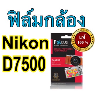 ฟิล์มกล้องnikon D7500 โฟกัส ไม่ใช่กระจก