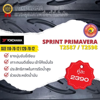 ยาง Yokohama รุ่น T2587/T2598 ขนาด 110-70-12 I 120-70-12 สำหรับ Sprint / Primavera