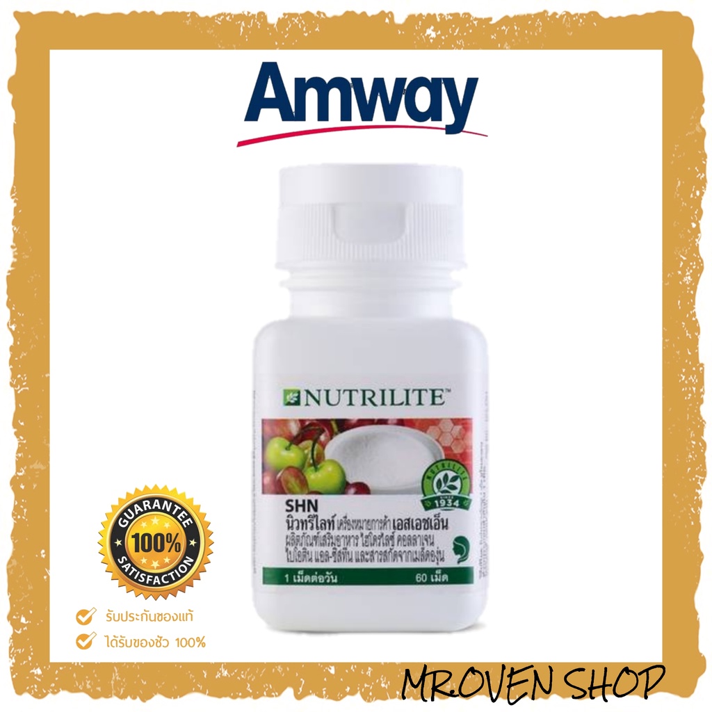 Nutrilite SHN มีส่วนผสมของไฮโดรไลซ์ คอลลาเจน สารสกัดจากอะเซโรลา ช่วยดูแลผิว ผม เล็บ ของคุณ ผลิตภัณฑ์