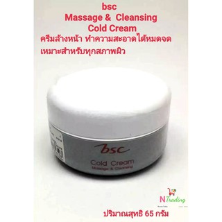 เอสซี มาสซาจ เคล็นซิ่ง โคลด์ ครีม(ครีมล้างหน้า)/BSC MASSAGE &amp; CLEANSING COLD CREAM ปริมาณสุทธิ 65 กรัม