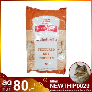 โปรตีนถั่วเหลือง เบอร์4 150 กรัม Textured Soy Protein FOOD TECH ฟู้ดเทค อาหารเจ โปรติน มังสวิรัติ โปรตีนแทนเนื้อสัตว์