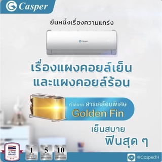 ส่งฟรี CASPER  🎉รุ่นใหม่ล่าสุด 2023💙💙น้ำยาR32 รับประกันอะไหล่ 5 ปี คอมเพลสเซอร์ 10 ปี