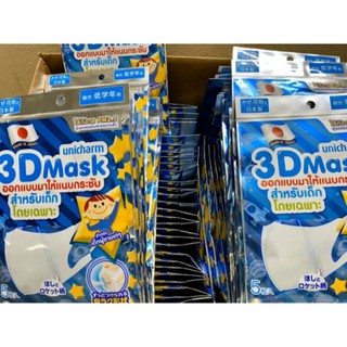 หน้ากาก 3D MASK Unicharm แท้💯% สำหรับเด็ก ไร้กังวล PM2.5 (1ซองมี 5ชิ้น) ‼️มีของพร้อมส่ง‼️