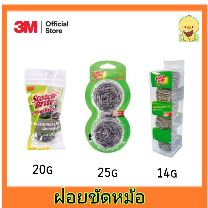 Scotch-Brite® Stainless Ball ฝอยขัดหม้อ ฝอยสเเตนเลส 14 กรัม และ 25กรัม จัมโบ้