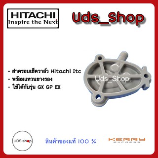 อะไหล่ปั๊มน้ำฝาครอบเช็ควาล์ว ปั๊มน้ำ Hitachi Itc ถังกลม พร้อมแหวนยางรองฝาครอบ