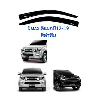 กันสาดdmaxดีแมกปี2012-19สีดำทึบ