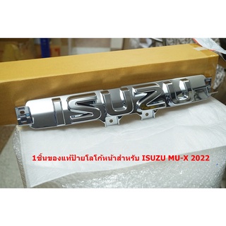 Z-13 ของแท้โลโก้ ISUZU ติดหน้ารถสำหรับ ISUZU MU-X 2021