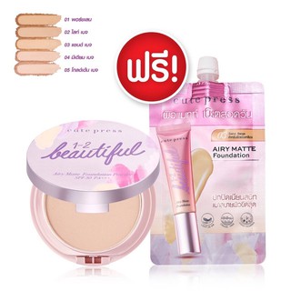 ( ซื้อแป้งพัฟแถมรองพื้น ซอง) Cute Press 1-2 Beautifull Airy Matte Foundation Powder SPF 30 PA+++ ขนาด 13g