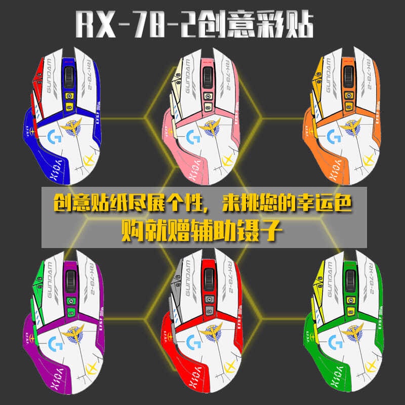 Sticker for Logitech G502 G502 Mouse Hero SE Film Gundam Series Anime