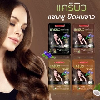 Carebeau แคร์บิว แชมพูปิดผมขาว โทน: ดำ-น้ำตาล 30ml