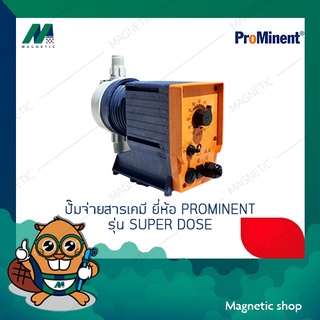 ปั๊มจ่ายสารเคมี ปั้มจ่ายคลอรีน ยี่ห้อ PROMINENT รุ่น SUPER DOSE