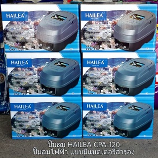 ปั๊มลม HAILEA CPA-120 ปั๊มลมไฟฟ้า แบบมีแบตเตอรี่สำรอง