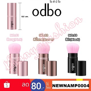 Odbo Perfect Brush Beauty Tool โอดีบีโอ เฟอร์เฟค บรัช บิวตี้ ทลู แปรงแต่งหน้า OD8-148