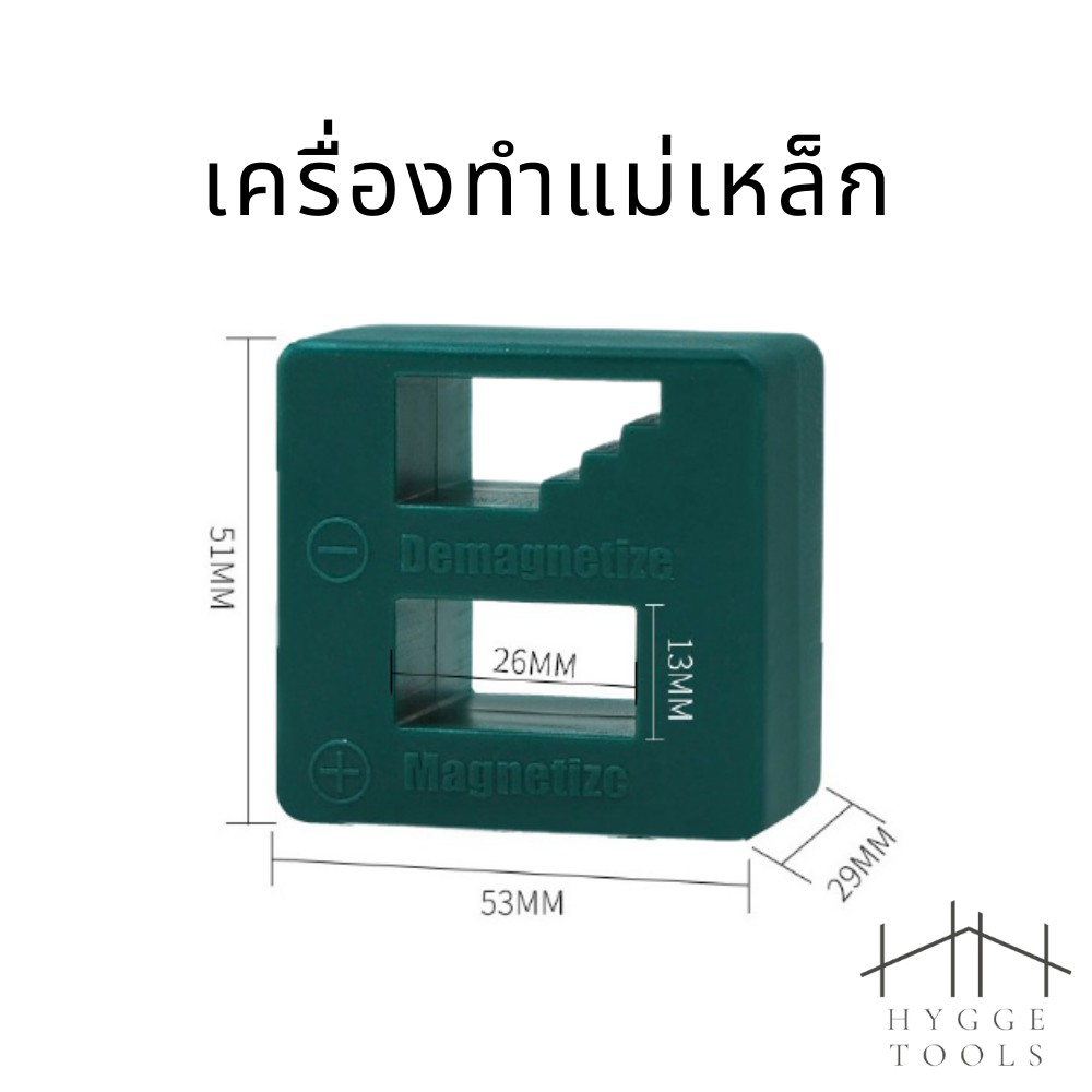 เครื่องทำแม่เหล็ก และ ลบความเป็นแม่เหล็ก ให้ไขควง📢