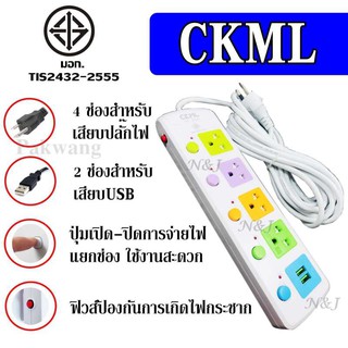  ปลั๊ก ปลั๊กไฟ ((มอก.แท้)) 4 ช่องปลั๊ก 2USB ปลั๊กพ่วง