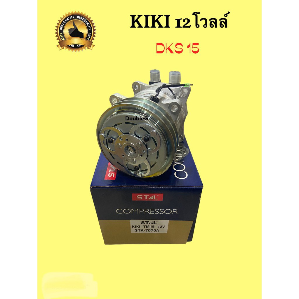 คอมแอร์ กีกิ TM15 12V R134 (STAL-7070A) โอริง 12 โวลต์ COMPRESSOR KIKI DKS15 8 หู คอมเพรสเซอร์แอร์ KIKI Tm15
