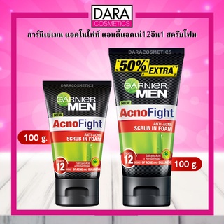 ✔ถูกกว่าห้าง✔ garnier men acnofight anti-acne scrub in foam การ์นิเย่ เมน แอคโนไฟท์12 อิน1 สครับอินโฟม 100/150 มล. DARA