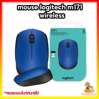 Mouse Wireless Logitech M171 ของแท้ ! ประกันไทย1ปี!! SIS By MonkeyKing7