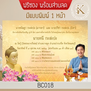 การ์ดงานบวช น่ารัก มินิมอล อาร์ตๆ แถมซองด้วยน๊า รหัสสินค้าBC018 การ์ดงานบวช เท่ๆ เก๋ๆ หน้าเดียว สองหน้า พร้อมซอง ราคาถูก